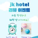 오션뷰 제이케이호텔 | 오션뷰 제이케이호텔 명지점 바다를 보며 힐링할 수 있었던 곳