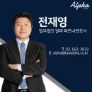 법무법인알파
