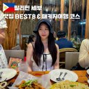필리핀 세부맛집 패키지여행 후기 코스 추천