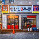 한신기사식당