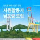 남도랑 이미지