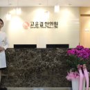 고운결한의원 네이버블로그