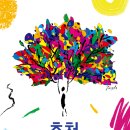 공연 연계 워크숍 < 일상 속에서 펼쳐지는 연극, 오브제의 변신 > | 5월 마지막주 봄과 물의도시 춘천에서 열리는 도시와 예술, 춘천마임축제 2025
