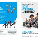 2022년 강릉바우길 시민함께 걷기 알림,봉사자모집공고 이미지