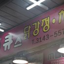 강정축산2 | 망원시장 닭강정 큐스 닭강정 속 빈 강정 -내돈내산