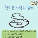 청소년사랑의밥차 이미지