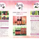 고령토종복분자영농조합 이미지