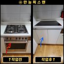 (주)거한환경 | 오븐레인지를 철거한뒤 인덕션설치하기작업