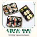 잠실김밥 | 잠실 식물원김밥 포장후기 강민경김밥 석촌호수 피크닉 메뉴