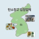 전주지역자활센터푸른별상점 | [공지] 탄소창고 CXP 제품 입점업체 안내