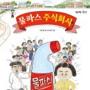 [물파스 주식회사] 최소희 선생님의 신간이 나왔습니다 이미지