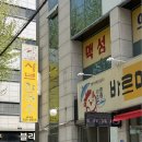 바르미샤브칼국수칠곡점 이미지