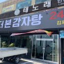 더본감자탕김제점 이미지