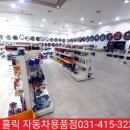 토탈자동차용품점 이미지