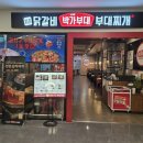 박가부대 홈플러스강서점 이미지