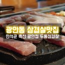 만석꾼축산 광안점 이미지