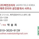 표선공인중개사사무소 네이버블로그