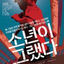 국립극단 <소년이 그랬다> 이미지