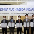 [ 가압경수로 열수력 종합효과실험장치'(ATLAS) 국제공동연구' 착수 ] 이미지