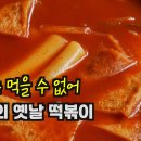 옛날떡볶이 이미지