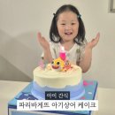 파리바게뜨 아기상어 케이크 후기 3살 4살 아기 생일 케이크 추천