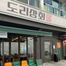 도리상회
