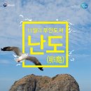 난도