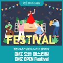 2023 제10회 연천 DMZ 국제음악제 <정전 70주년 기념음악회> | 평화를 노래하는 DMZ 오픈 페스티벌, DMZ에서 함께하는 특별한 여정