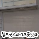 청도굿스파키즈풀빌라 | 대구근교 아이와함께가기좋은펜션 청도굿스파키즈풀빌라