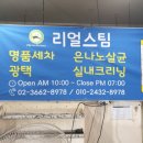 리얼스팀 이미지