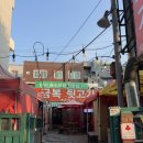 비산웰빙하와이사우나 | [비산동 맛집] 애견동반가능한 야장 고기집 “금복뒷고기 비산본점” 솔직후기