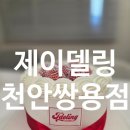 천안쌍용고등학교 | 주문제작케이크 숫자케이크 포토케이크 맛집 추천 제이델링 천안쌍용점 시그니처케이크 순우유딸기 후기