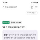 9/15 kb 스타뱅킹 한국사퀴즈 이미지