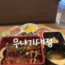 전주 장어덮밥 맛집, 우나기대정 내돈내산 후기🥢