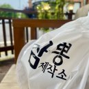 짬뽕제작소 - 진주시 새들말로 76-13 | 자영업자도 숨 좀 쉬어 보자 | 짬뽕제작소 , 땡겨요 입점 후기