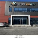 대명에프에스(주) 네이버블로그