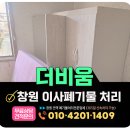 양덕동447 | 창원 이사폐기물 처리 고객만족우수업체 더비움