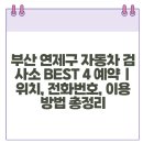 에이원자동차종합검사소 이미지