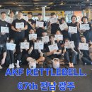[아시아케틀벨연맹/AKF] 기능성 케틀벨 지도자 자격과정 / 7월 서울 이미지