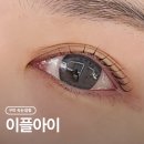 수출대로3길R1-3 | 구미 비산동 속눈썹펌 마스카라펌 이플아이