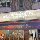 우리형닭갈비 네이버블로그