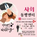 (주)채널엔터 | [플래너없이 결혼준비 2탄] 부산경남전문사회자 동행엔터 이재영사회자님과 결혼식 식순 정리한 찐후기