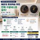 🔥 해운대 롯데캐슬 부산보일러 구글네스트 거실+방3 설치 후기