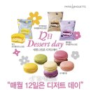 디저트데이 조세일보