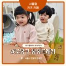 도봉구 화음 카페 | 서울형 키즈카페 도봉구 도봉2동1호점 봉봉트레킹 후기 예약 주차 가격 총정리 서울 아이랑 가볼 만한 곳
