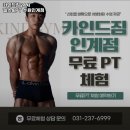 카인드짐24시 헬스&PT 수원인계점 이미지