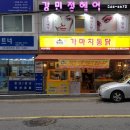 가마치통닭(부산시청점) 이미지