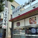 [당진맛집] 장날에 찾은 30년 전통의 손맛, 엄마와 함께한 '고조선갈비'