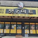 펫마트진주 - 진주시 진주대로 1217 | 펫마트진주