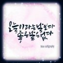 8월31일...8월 마지막 월요일~오늘도 출석으로 안부 나눠요~~🌸💕 이미지